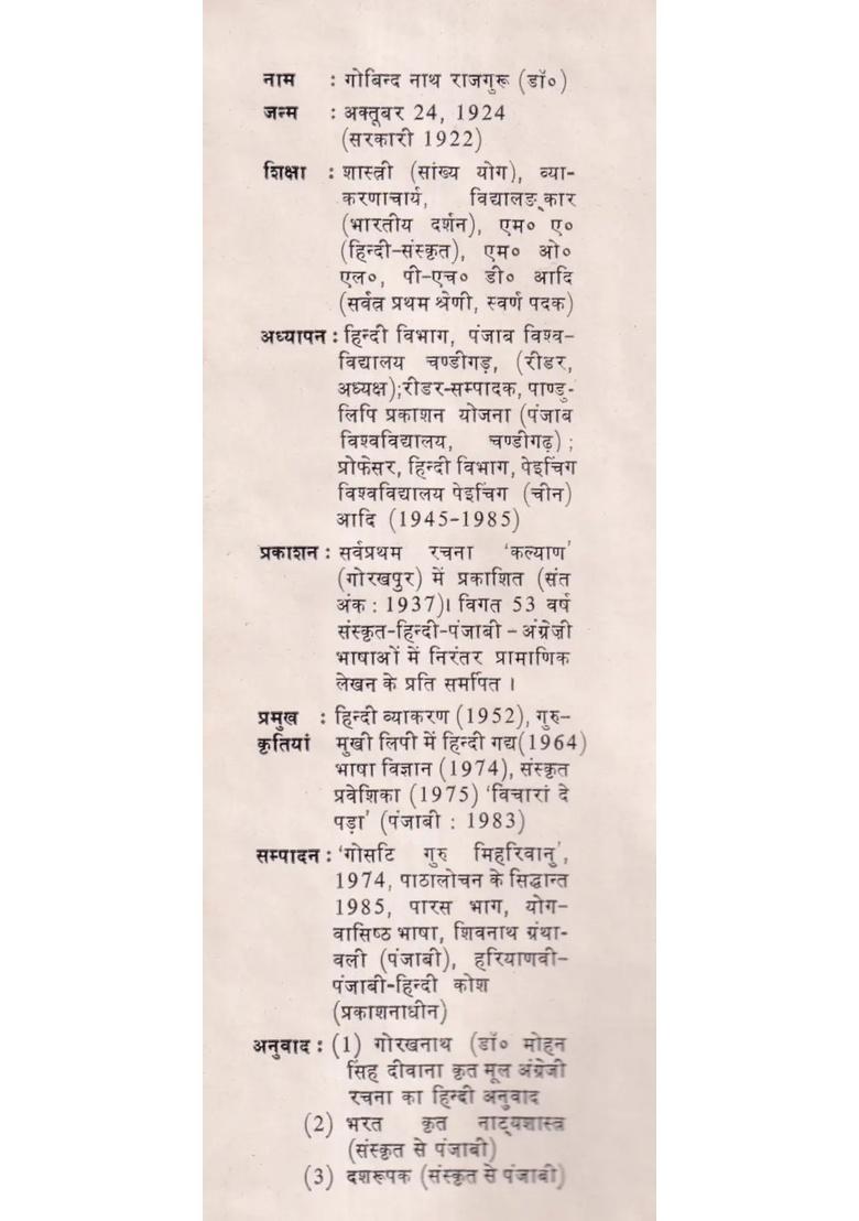 Paras Part An Old And Rare Book - Indya