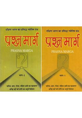 Prasna Marga The Famous Astrology Book Of South India Set Of Volumes