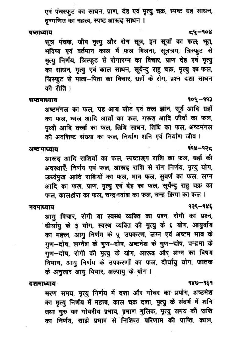 Prasna Marga The Famous Astrology Book Of South India Set Of Volumes - Indya