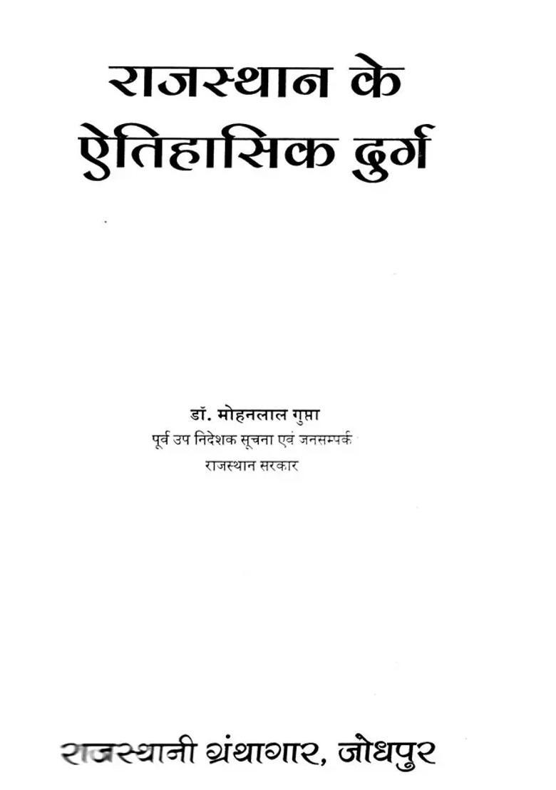 Historical Fort Of Rajasthan - Indya