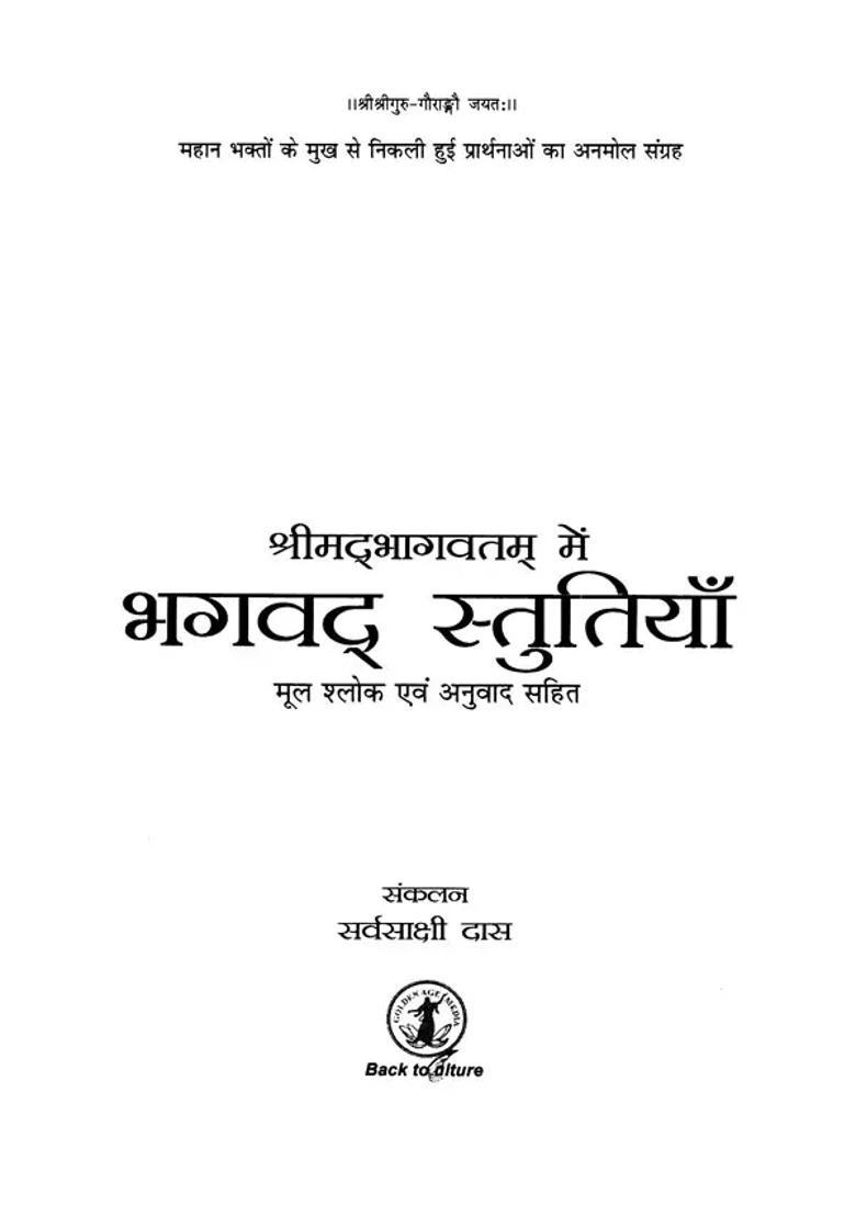 Stutis In Srimad Bhagavatam - Indya