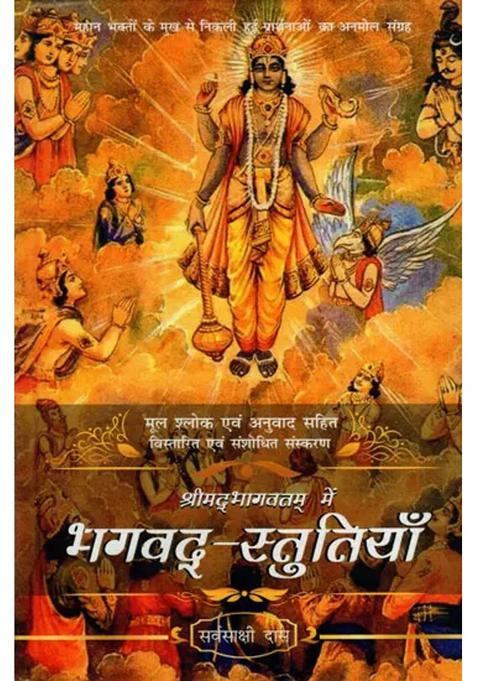 Stutis In Srimad Bhagavatam