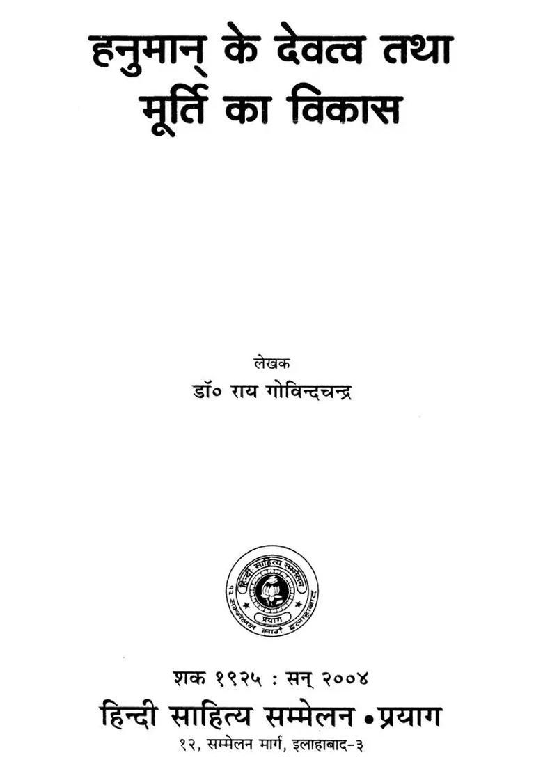 Development Of The Deity And Idol Of Hanuman An Old And Rare Book - Indya