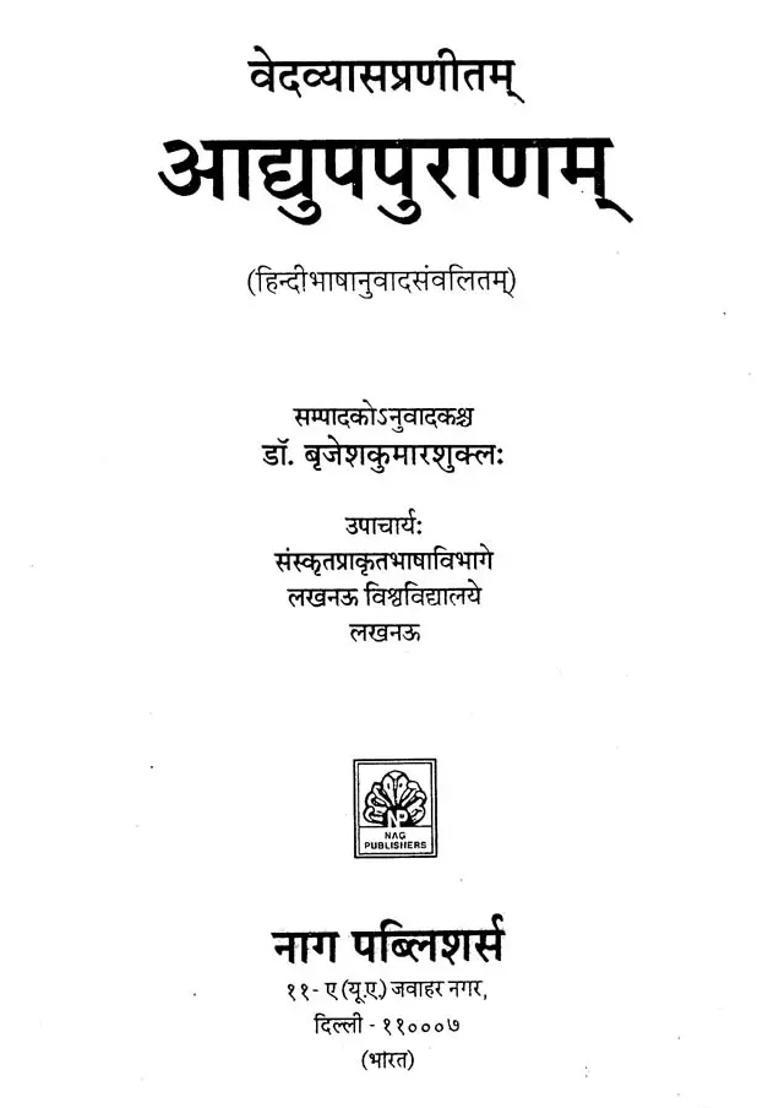 Vedavyasa Pranitam Adyupa Puranam Hindi Bhasha Anuvada Samvalitam - Indya