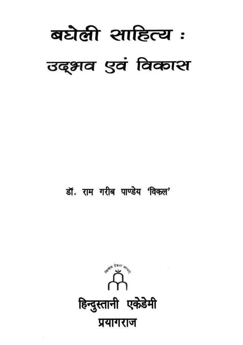 Bagheli Literature Origin And Development - Indya