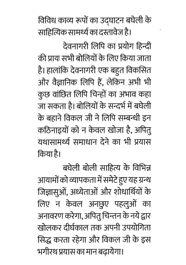 Bagheli Literature Origin And Development - Indya