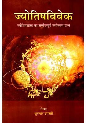 Jyotish Vivek A Latest Complete Book Of Jyotish Shastra