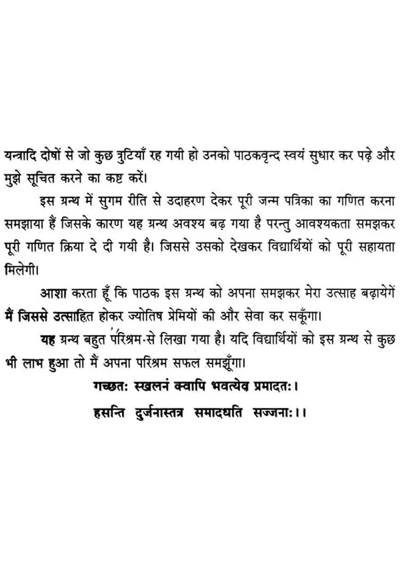 Jyotish Vivek A Latest Complete Book Of Jyotish Shastra - Indya