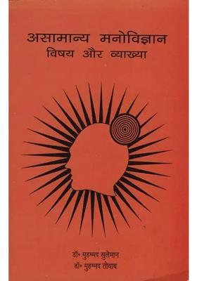 Unusual Psychology Topics And Interpretation