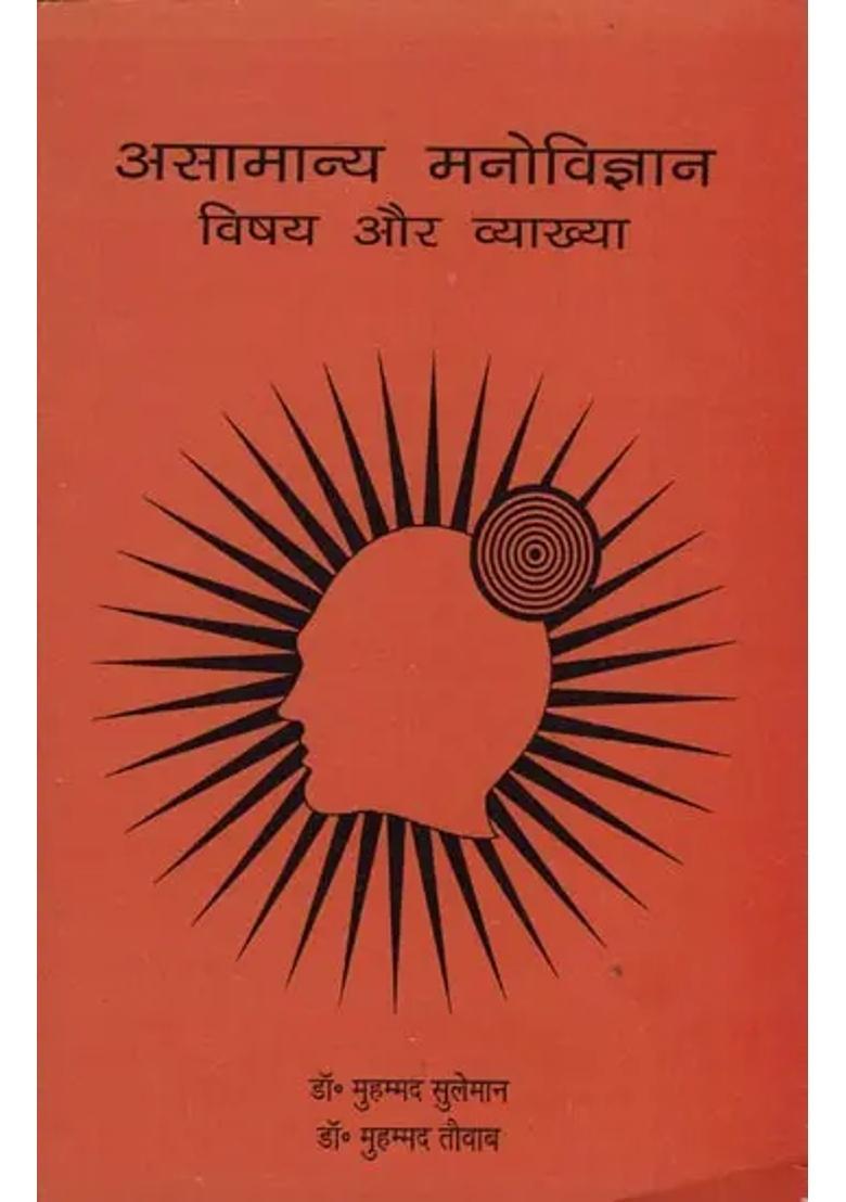 Unusual Psychology Topics And Interpretation - Indya