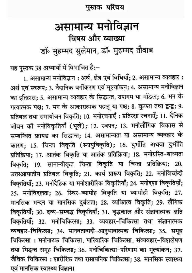 Unusual Psychology Topics And Interpretation - Indya