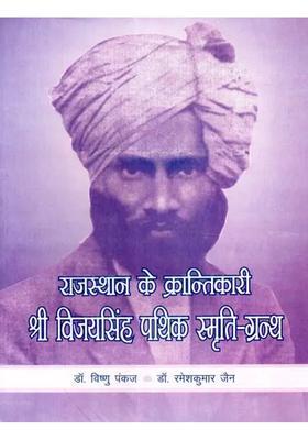 Revolutionary Of Rajasthan Shri Vijay Singh Wanderer Memorial Book An Old And Rare Book