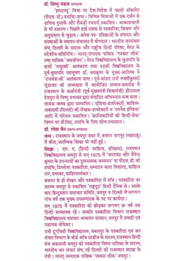 Revolutionary Of Rajasthan Shri Vijay Singh Wanderer Memorial Book An Old And Rare Book - Indya