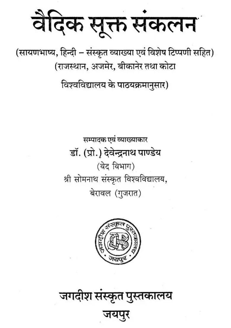 Vedic Sukta Compilation - Indya