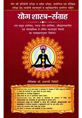 Yoga Shastrasamgraha Syllabuswise Discussion Of Important Topics Mentioned In Ten Major Upanishads Eleven Yogaupanishads Srimad Bhagavad Gita And Yogavasishta Textbook For Competitive Exam