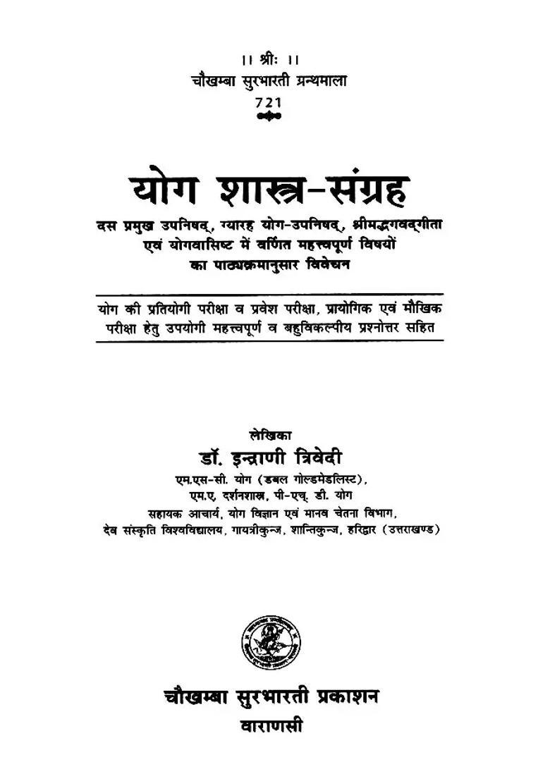 Yoga Shastrasamgraha Syllabuswise Discussion Of Important Topics Mentioned In Ten Major Upanishads Eleven Yogaupanishads Srimad Bhagavad Gita And Yogavasishta Textbook For Competitive Exam - Indya