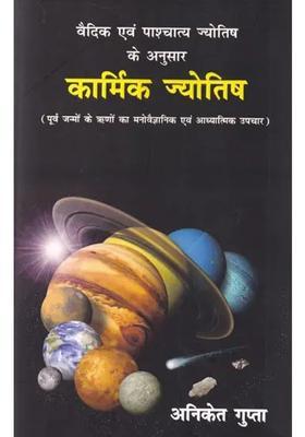 Karmic Astrology A Spritual And Psychological Study Of Karma With All The Planets As In Vedic And Western Astrology