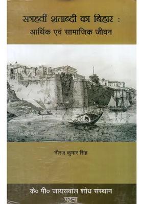 Seventeenth Century Bihar Economic And Social Life