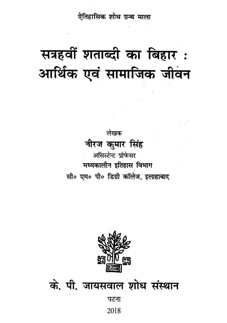 Seventeenth Century Bihar Economic And Social Life - Indya