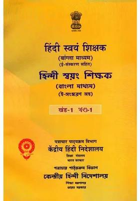 Hindi Selftaught Bengali Medium With Eedition Vol