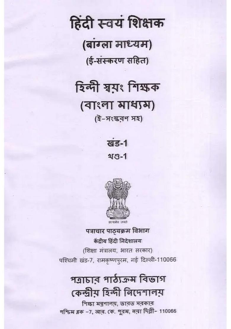 Hindi Selftaught Bengali Medium With Eedition Vol - Indya