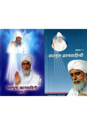 Satguru Gyan Vahini Set Of Volumes