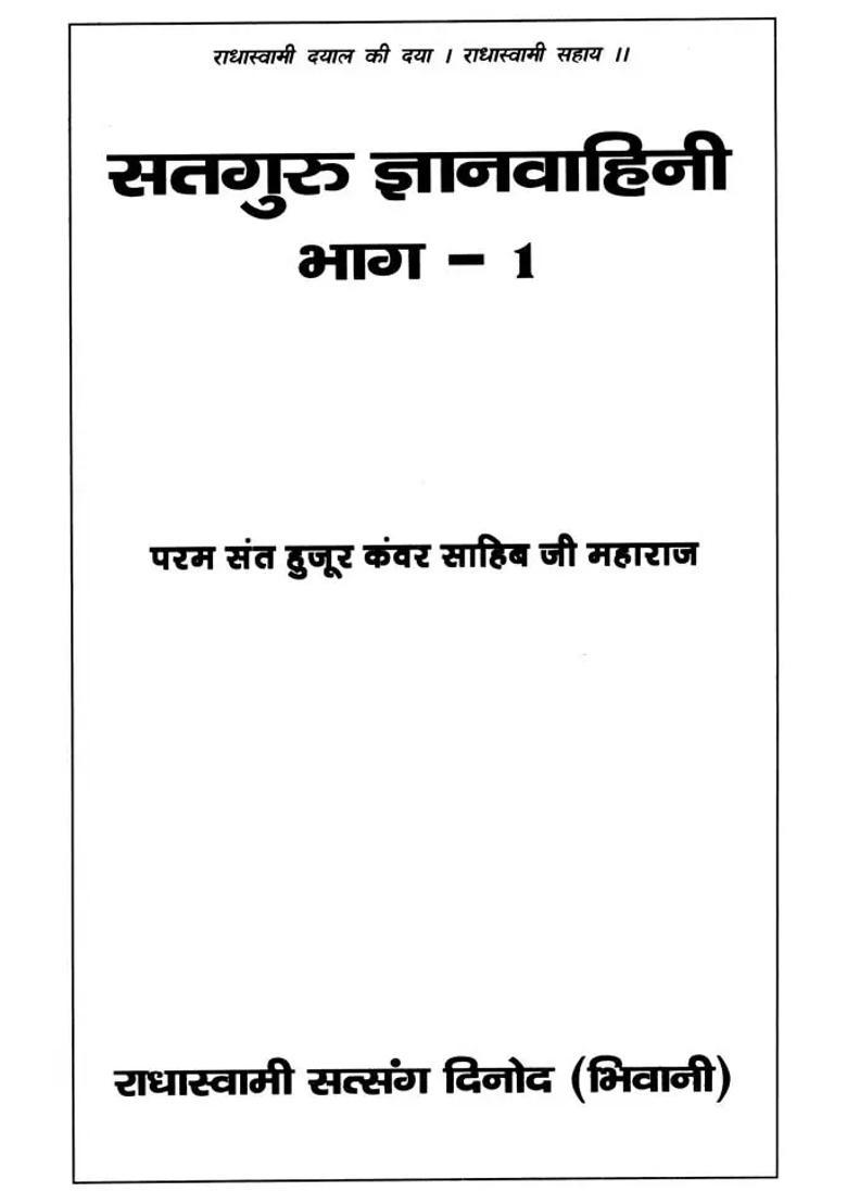 Satguru Gyan Vahini Set Of Volumes - Indya