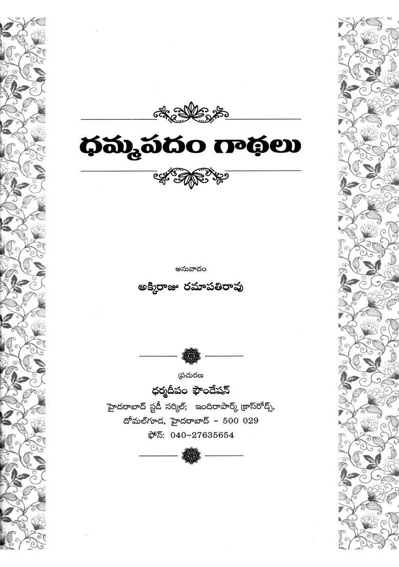 Dhammapadam Gathalu Telugu - Indya