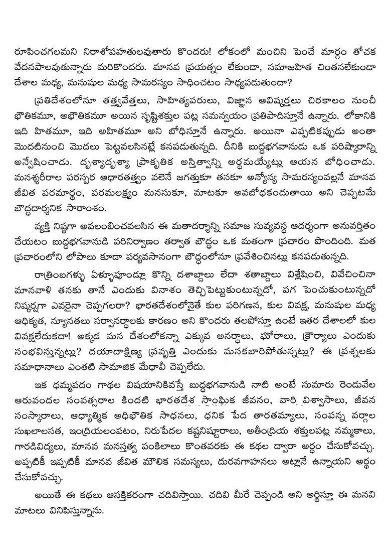 Dhammapadam Gathalu Telugu - Indya