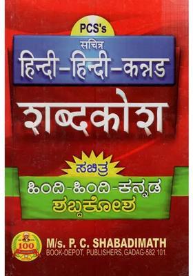 Illustrated Hindi Hindi Kannada Vocabulary