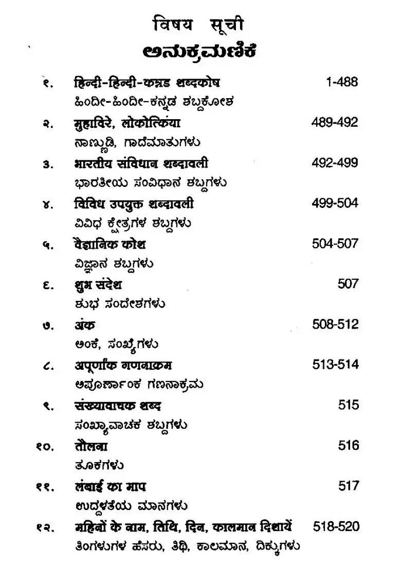 Illustrated Hindi Hindi Kannada Vocabulary - Indya
