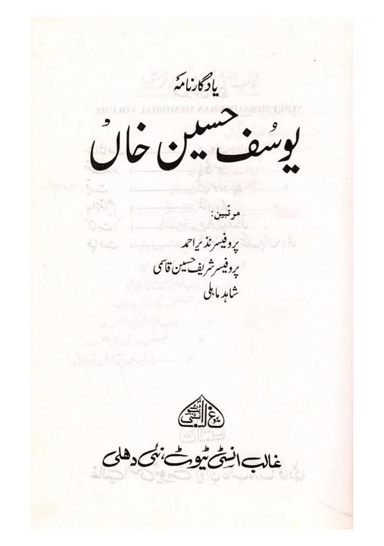 Yusuf Hussain Khan Memorial Volume An Old And Rare Book In Urdu - Indya