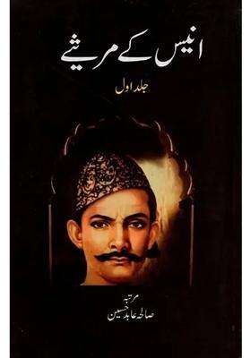 Anees Ke Marsiay Vol In Urdu