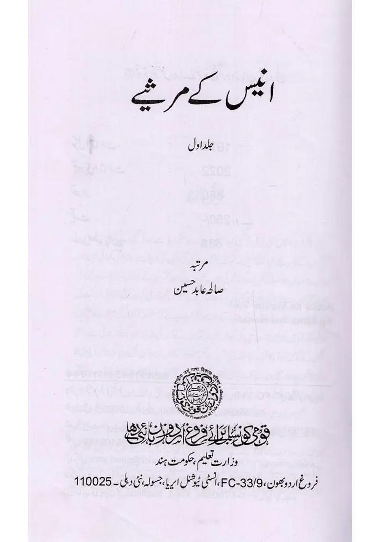 Anees Ke Marsiay Vol In Urdu - Indya