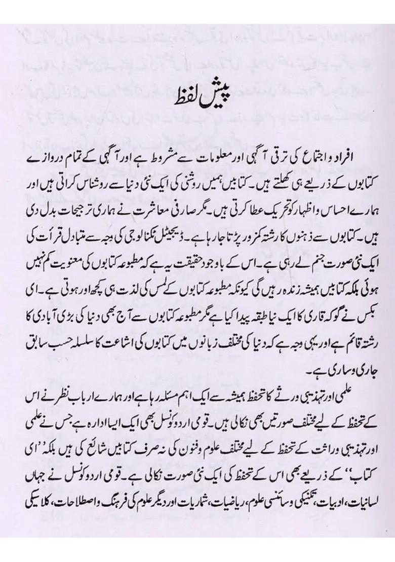 Anees Ke Marsiay Vol In Urdu - Indya