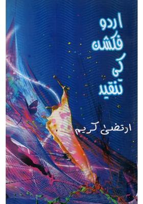 Criticism Of Urdu Fiction Urdu