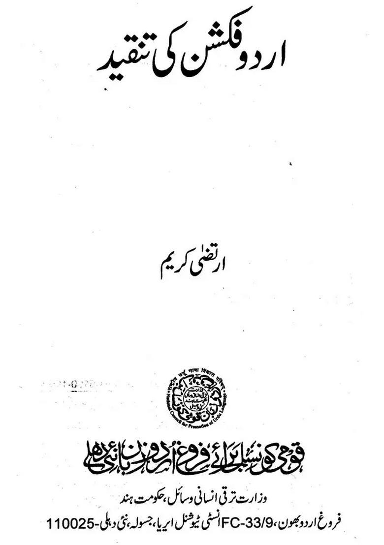 Criticism Of Urdu Fiction Urdu - Indya