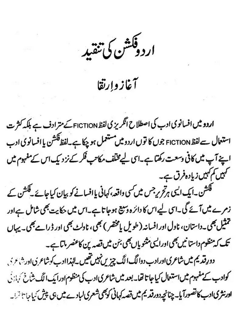 Criticism Of Urdu Fiction Urdu - Indya