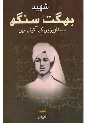 Shaheed Bhagat Singh Dastavezon Ke Aaine Mein Urdu