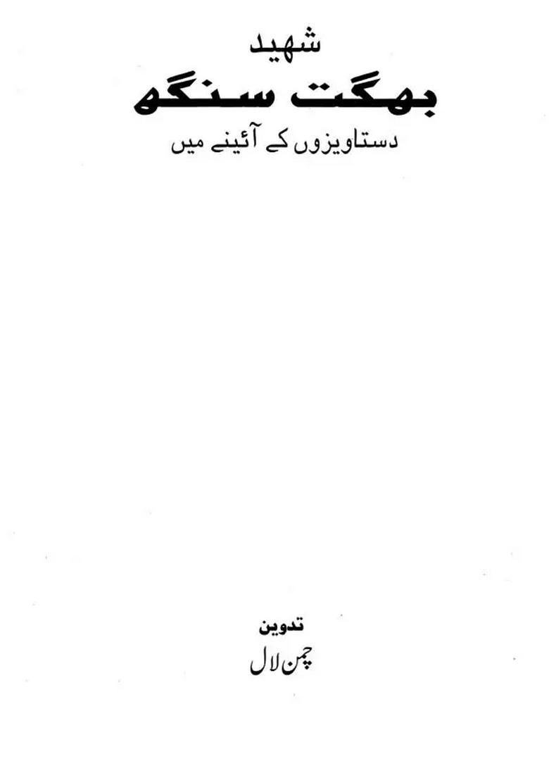 Shaheed Bhagat Singh Dastavezon Ke Aaine Mein Urdu - Indya