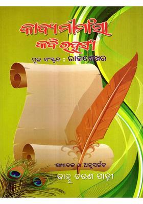 Kavya Mimamsa Kavi Rahasya Oriya