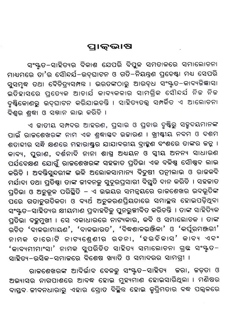 Kavya Mimamsa Kavi Rahasya Oriya - Indya