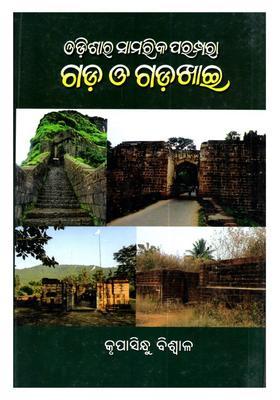 Odishara Samarika Parampara Gada O Gadakhai Oriya