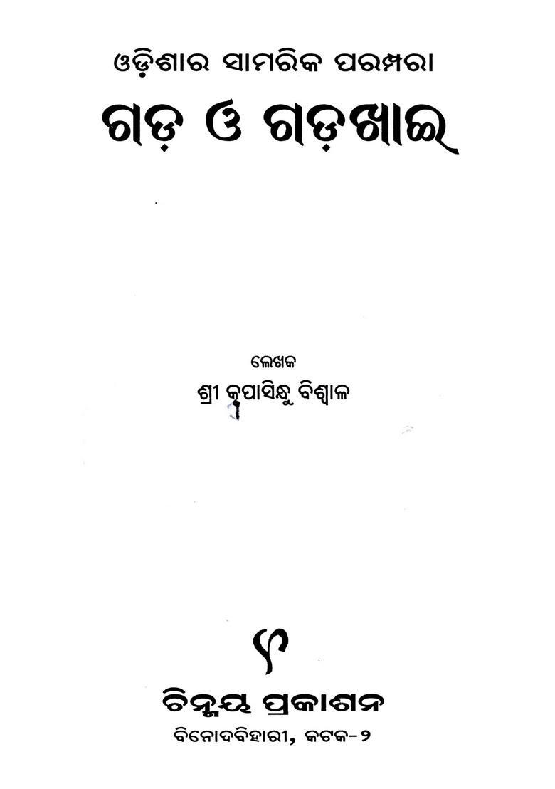 Odishara Samarika Parampara Gada O Gadakhai Oriya - Indya