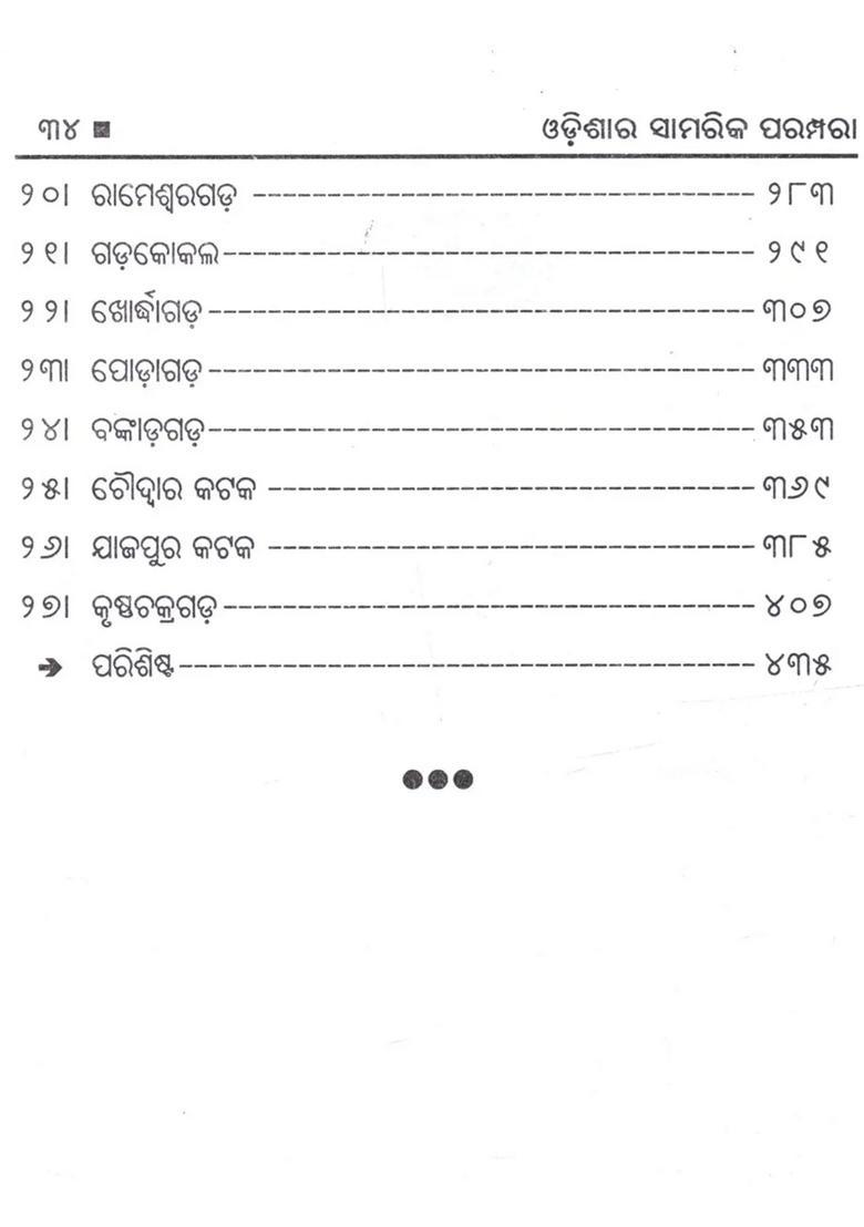 Odishara Samarika Parampara Gada O Gadakhai Oriya - Indya
