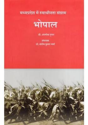 Bhopal Freedom Struggle In Madhya Pradesh