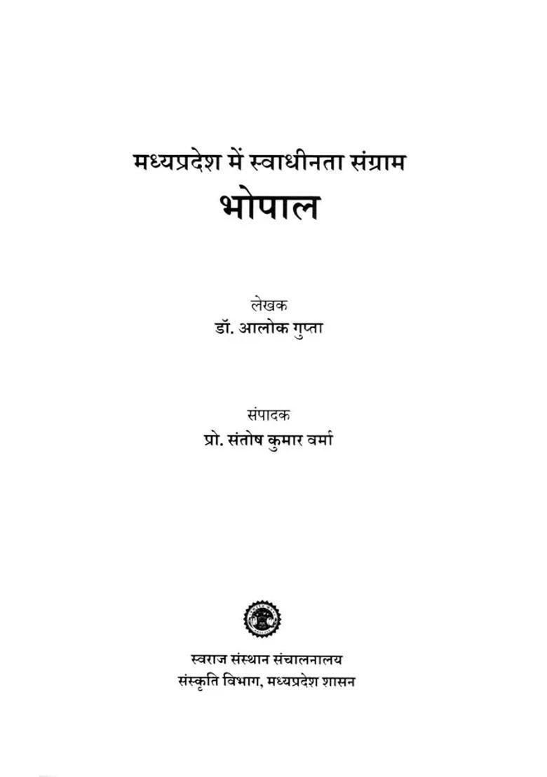 Bhopal Freedom Struggle In Madhya Pradesh - Indya