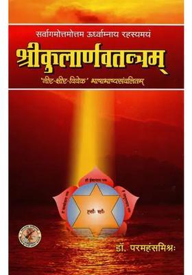 Shri Kularnava Tantra