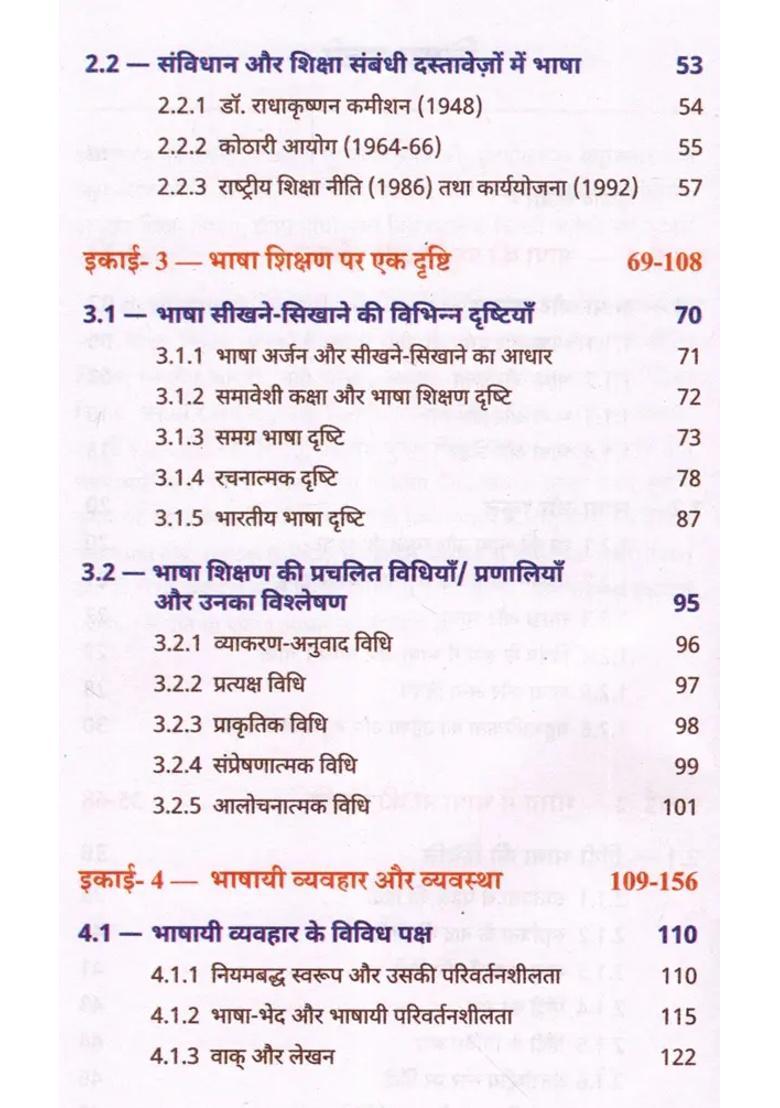 Bhasha Shikshan Hindi Textbook For Two Year Bed Course Set Of Volumes - Indya