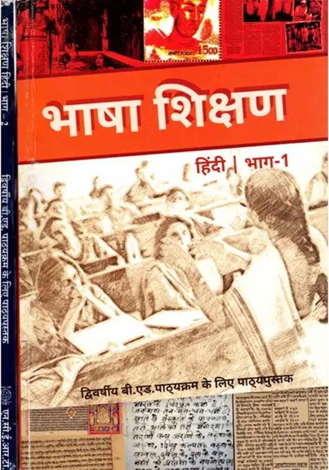 Bhasha Shikshan Hindi Textbook For Two Year Bed Course Set Of Volumes
